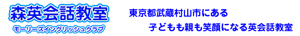 森英会話教室 